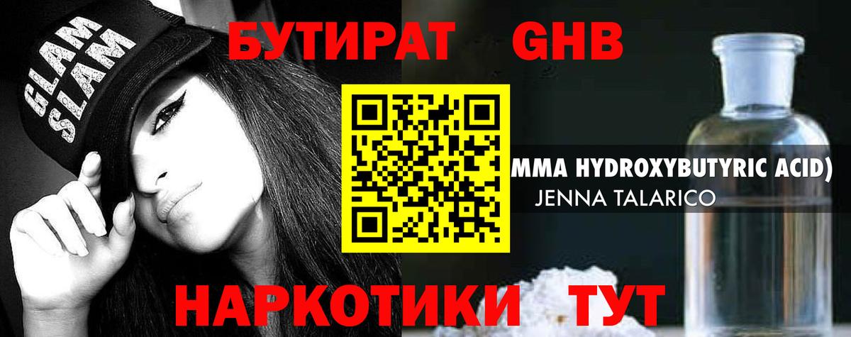 Бутират 99% Донецк