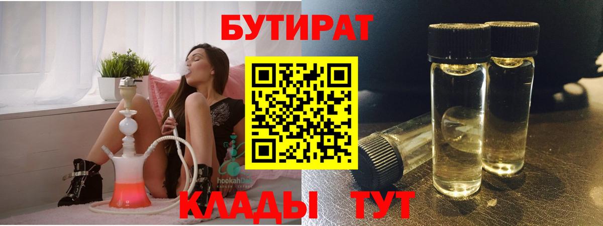 БУТИРАТ вода  Вход с VPN  БУТИРАТ  Донецк 
