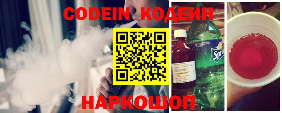Кодеиновый сироп Lean Purple Drank Донецк