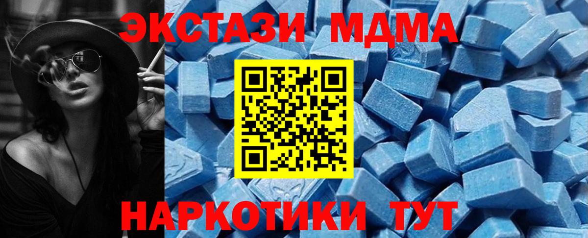 Экстази  Ecstasy 280 MDMA  Вход с VPN  Донецк  ЭКСТАЗИ MDMA 