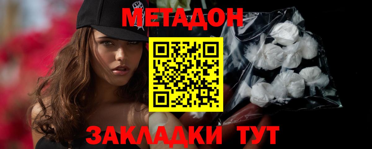 Донецк  Метадон белоснежный  Метадон methadone  Вход с VPN 